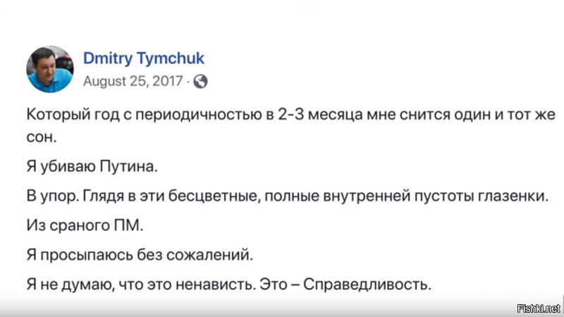 Тымчук хотел, чтобы справедливость восторжествовала, вот и свершилось.