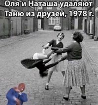 Слегка перегнули: Пост про настоящих подруг