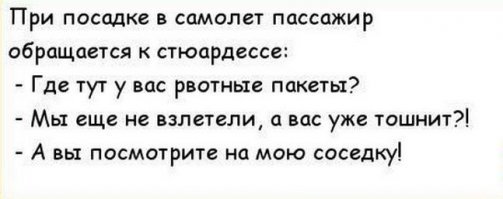 20 людей, с которыми никто не хочет сидеть рядом в самолете