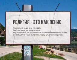 Писец, ипанулись эти верующие со своим богом.
Суйте его себе в зад, не лезте к людям-то, ущербные.