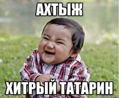 На всякий случай написал.. "Бузыкаев же, комментируя свой рисунок, рассказал, что всего-навсего хотел привлечь внимание к проблемам, связанным с проституцией, а вовсе не собирался обижать татар."