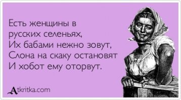Есть женщины в русских селеньях. Про тех, кому мужики не нужны