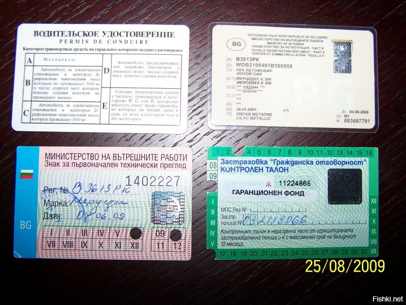 Болгарские документы (права российские) - документ о регистрации ТС,  Талон ТО (есть ещё наклейка на лобовом) и страховка. Все в формате банковской карты.