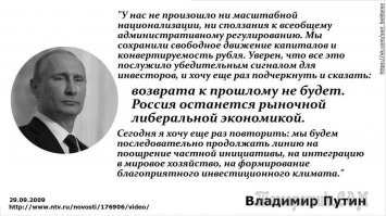 И не говори, особенно мне интересен мне рост моего дохода, при "преемнике". 

=====================

Ты жопой то не виляй, насекомое! Факт того, что гауляйтер Вова стабилизировал ситуацию в разваливающейся колонии, обеспечив крошки со стола основной массе населения и многомиллиардные состояния нескольким сотням семей, никто не отрицает! 

Только вот это не отменяет и тот факт, что власть алкаш передал никакому не оппозиционеру, "государственнику-патриоту", а заранее тщательно подобранному теми кто реально правил за его спиной страной персонажу ИЗ ИХ СИСТЕМЫ! Из числа тех, кто ни один год верно служил этой власти, ЛИЧНО участвуя в разграблении страны! 

Потому и либерально-компрадорский экономический курс остался АБСОЛЮТНО НЕИЗМЕННЫМ! Все те же твари проводят политику по выкачиванию материальных и денежных ресурсов из страны и деградации государства по всем статьям - от образования и науки, до промышленного и производственного потенциала!

Причем они своих взглядов НЕ СКРЫВАЮТ, только вы, дебилы, никак их не услышите!