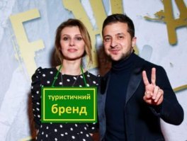 Украинки обиделись на Зеленского и запустили акцию "Я тебе не бренд"