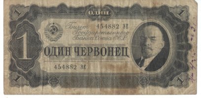 Кто "расшифрует", что на "червонце" написано...