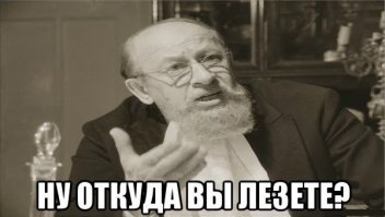 Откуда вылезете, умники хреновы?  Покемонка твинка завела?