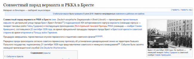 А вот ещё история о Бресте, которая умалчивается.
Почему мы в школе учили ВОВ и вскользь слышали о Второй Мировой Войне. Потому что : "правда глаза колет."
 ВОВ началась с того 22 июня 1941 Фашистская Германия без объявления войны напала на СССР.
А Вторая Мировая Война, началась с того что Германия вместе с СССР в сентябре 1939, напали на Польшу.
Этого парада в истории у нас почему то не рассказывали. Как и то что после поражения Германии в Первой Мировой Войне,  по условиям Версальского мирного договора Германии было запрещено иметь и развивать военную авиацию. Поэтому тайно, в СССР действовала немецкая военная авиационная школа, в которой также проводились испытания новых типов германских боевых самолетов и вооружения. 
Немецкие танкисты, тоже обучались на территории СССР.
