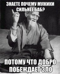 Один дед сказал