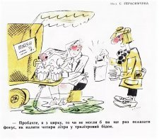 Вот оно и видно, что в совке Вы не жили. Большая часть продуктов тогда продавалась не в стандартных упаковках, а не вес. Обвешивание при продаже и разбавление товара продавцами было самым обыденным явлением. За это даже не штрафовали. Максимум - могли пропесочить на партсобрании или в стенгазете.
