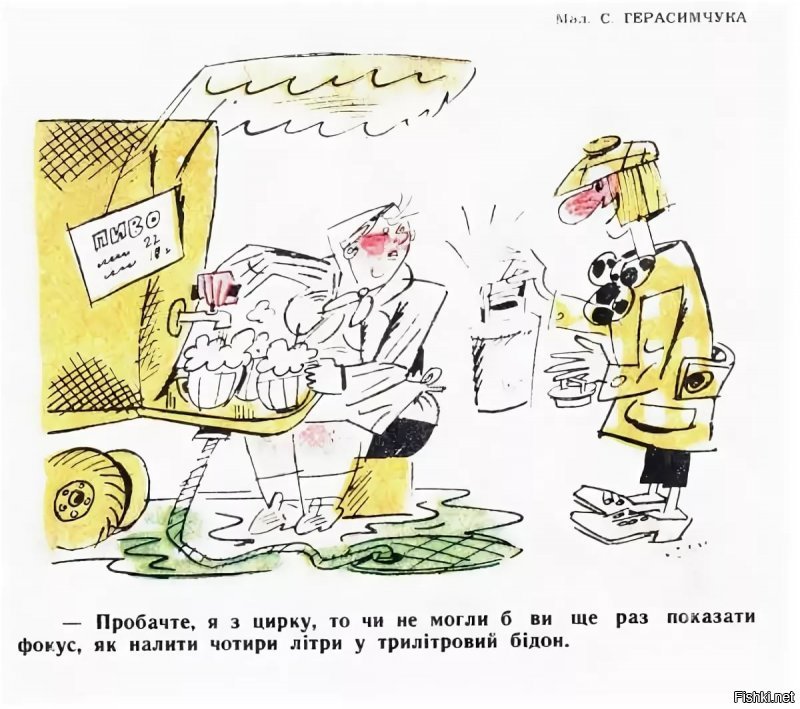 Вот оно и видно, что в совке Вы не жили. Большая часть продуктов тогда продавалась не в стандартных упаковках, а не вес. Обвешивание при продаже и разбавление товара продавцами было самым обыденным явлением. За это даже не штрафовали. Максимум - могли пропесочить на партсобрании или в стенгазете.