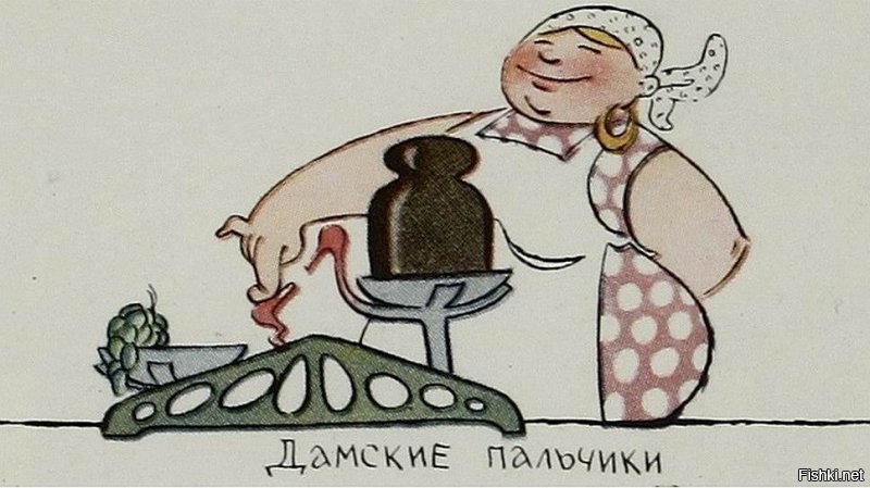 Вот оно и видно, что в совке Вы не жили. Большая часть продуктов тогда продавалась не в стандартных упаковках, а не вес. Обвешивание при продаже и разбавление товара продавцами было самым обыденным явлением. За это даже не штрафовали. Максимум - могли пропесочить на партсобрании или в стенгазете.