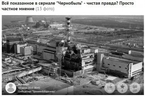 "Я не публиковал статью в сообществе!". Вот только скриншот говорит об обратном. Прочитайте - что написано внизу! Короче, "Я не я и лошадь не моя"...

А можно НАСТОЯЩУЮ цитату - в ОЧЕРЕДНОЙ раз? Так вот она, полная цитата из ее интервью: "У Чеслава Милоша, польского поэта, тоже лауреата Нобелевской премии, есть слова: «Фашизм - это такая короткая безвкусная оперетка, а самая страшная угроза миру - это коммунизм». Вот коммунизм настолько проник в наши поры: это и милитаризм, и национализм худшего образца. У коммунизма много лиц. Когда я слышу речи по телевидению, и то, как решаются глобальные мировые вопросы, меня охватывает ужас, что во главе нас нет людей, которые достаточно представляют себе, в каком мире мы живем. ."
Можно спорить по поводу ЕЕ слов. Но Вы в очередной раз выворачиваете ее цитаты так, как Вам хочется. Живете в виртуальной релаьности, не иначе? Где все, кого не любите, говорят так, как Вы бы хотели, чтобы Вам было легче с ними якобы "бороться" (а, точнее, пытаться на них, скажем мягко, "лаять").