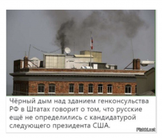 Перед выборами Дональда я ставил в солянку, похоже опять актуально...