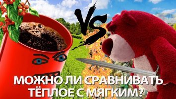 Смешно, ага