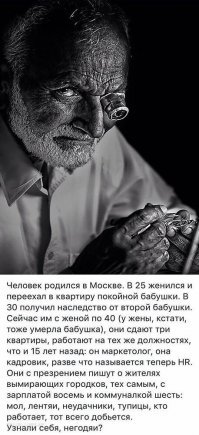 Есть мнение что "коренной москвич" какой-то такой