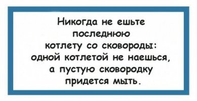 Картинки с житейской мудростью
