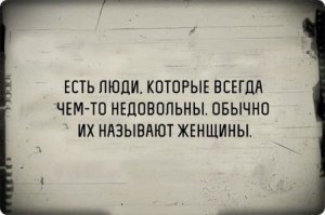 Народная мудрость о женщинах