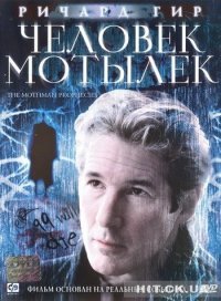 есть даже фильма такая...