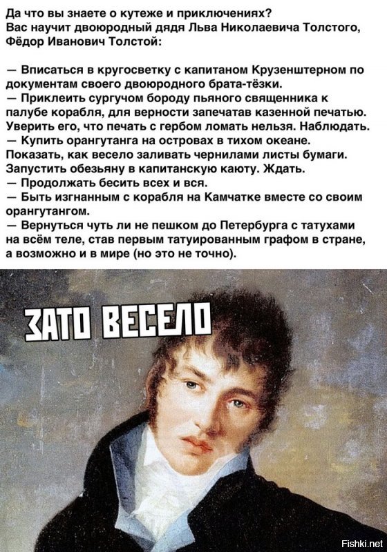 Явно в родстве с графом Толстовым