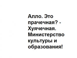 Так это старый анекдот