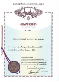браслет Helper это российско-корейская разработка, патент действительно принадлежит Мухортову Павлу Петровичу. выдан 19 ноября 2012 года.
 сайт производителя, где размещен патент и сертификаты
