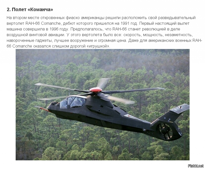 Фиаско по-американски: 5 самых громких провалов военных проектов США