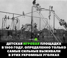 20 жутких детских площадок, от вида которых волосы встают дыбом