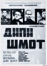 Депеш Мод форева