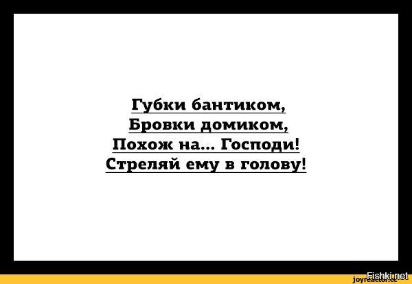 Губки бантиком бровки. Губки бантиком бровки домиком. Губки бантиком бровки домиком похож на Господи стреляй ему в голову. Губки бантиком бровки домиком прикол. Губки бантиком песня.