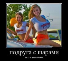 Женский образ в демотиваторах