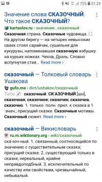 И вот что выдает яндекс, как главный российский поисковик, по этому слово сочитанию. На первой странице. Конечно существует такой мем, и сейчас после этого театра абсурда еще больше укрепился, но вот результат выдачи... Просто, чтобы не слушать ваши голословные рассуждения.