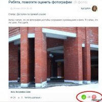 Мнение человека на чьих фотографиях пользователи поставили жирный минус не интересует.