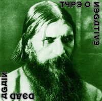 Type O Negative - Dead Again 2007