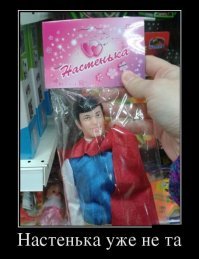 Фейки из мира игрушек