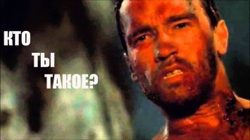 Кто вы? Я вас не знаю! Идите на)(уй! (с)