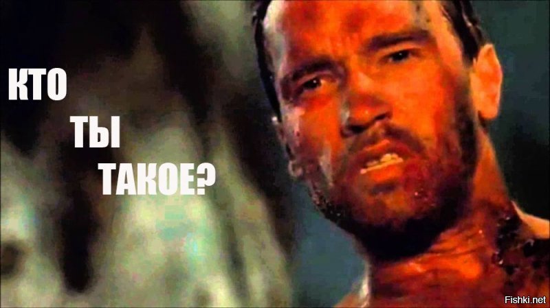 Кто вы? Я вас не знаю! Идите на)(уй! (с)