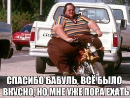 Держись мопедик,сил тебе