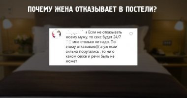 Пусть попробует давать своему мужу 24/7. На следующий день ее мучения прекратятся