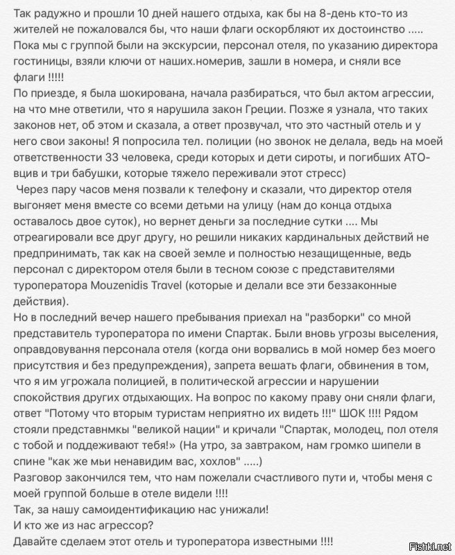 Украинцев выгнали из отеля в Греции за вывешенные флаги