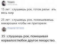 Юмор от 16-летних задротов - им кажется, что 35 - это далеко и это старость! 



Вообще-то мы (в свои 40+) спокойно до сих пор ходим в бары, биллиардики, боулинг, пьём то, что нравится а не "чтобы в башку вдаривало", иногда получается до стеклянных глаз; особо не чудим, потому что уже не интересно и мозги выросли. Вполне весёлая жизнь, в отличии от прыщавых нищебродов, решающих, чего купить на полтинник - ещё водки или доширак.
