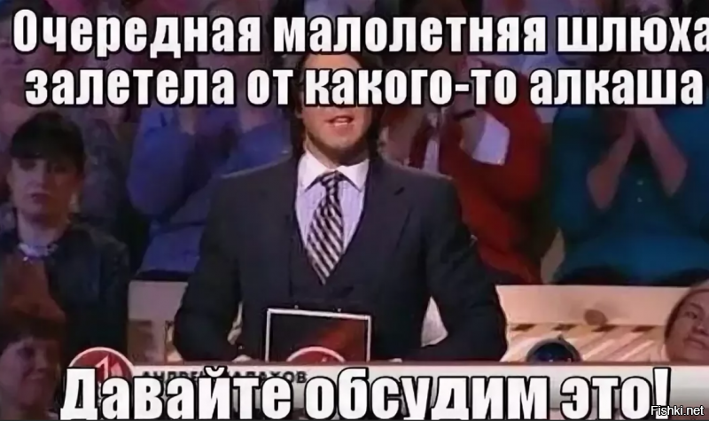 Почему Малахов ушел на Россию?