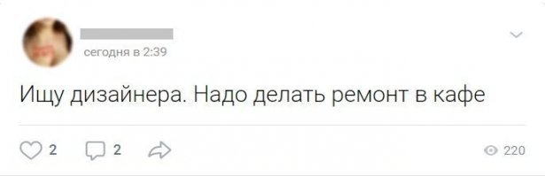 А тут чо не так? Дизайнера по интерьеру ищут. Просто не уточнили, но это же очевидно.