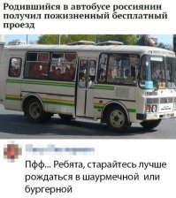 Так, а что в автобусе одни срочники?
