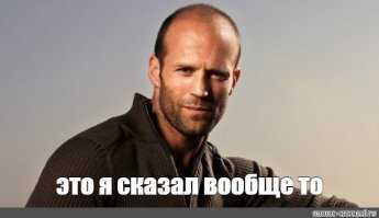 Один дед сказал