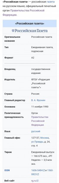 поражаюсь диванным юристам, для которых всё то, в чем они не разбираются, является чушью  есть же ссылка на источник) а источник "Российская газета"