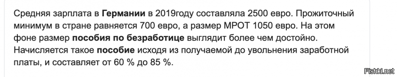 Слушай, Вася, если не знаешь ничего, лучше не кукарекай, я живу в Баварии, так вот-700 евро наминал для всех, а дальше куча социальных плюшек в зависимости от твоего статуса, беженцам например, либо дают в придачу квартиру с полной оплатой коммуналки итп, либо деньги на снятие жилья в зависимости от региона, минимум 1200 евро получается в месяц при условии что это провинция, в  Берлине например это пособие может быть больше чем средняя зарплата по Германии, так что сиди слушай Соловьева про загнивающий мир во круг великой россии.....