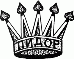 СМИ Гродно раскручивают антисоветское творчество