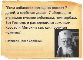 Смотрю тут свистунов неаботированных много:))) Трясутся, кулачками грозят:)
Русская Православная Церковь - ровесница России, а как часть Христовой Церкви, старше её. И уж кому как не русским, называть Церковь матерью. РПЦ желает только пользы Родине. С момента кризиса на Украине, священниками ежедневно в церквях произносится молитва о примирении враждующих там сторон.
Живёте один раз, ради фантиков чтоль? С собой в гроб ничего не заберёшь. У кого есть дети - знают, что глядя на них невольно думаешь о чуде. Ребёнок - это тот кто любит тебя больше всех на земле, будет думать и жить так как ты его научишь, так ещё и похож на тебя внешне и внутренне..
Хотите повторить судьбу Сербии? Значит вы враги себе и своим близким. Кто о вас потом вспомнит?