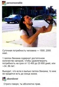 Когда служил срочную, в столовой висел большой стенд с нормами и количеством калорий в продуктах, последняя строка была с количеством калорий в берёзовых дровах